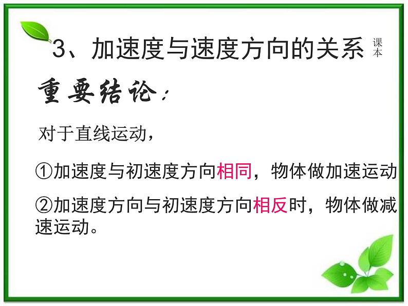 高一物理课件新人教必修1《速度变化快慢 加速度》第6页