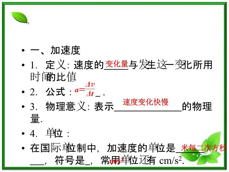 【一轮复习】高一物理课件 1.5 《速度变化快慢的描述 加速度》 （人教版必修1）第2页