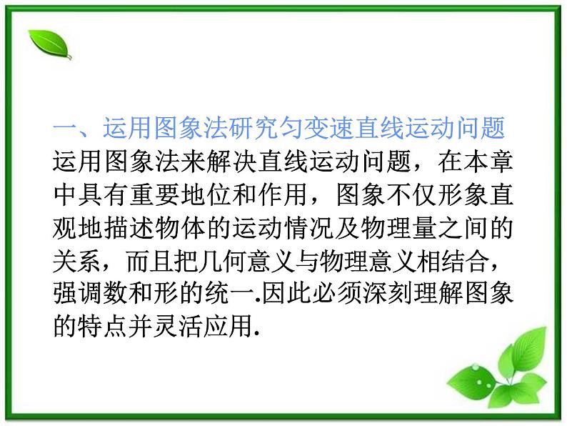 福建省高二物理一轮精品课件（新课标）：直线运动中的物理图像、追及与相遇问题第2页