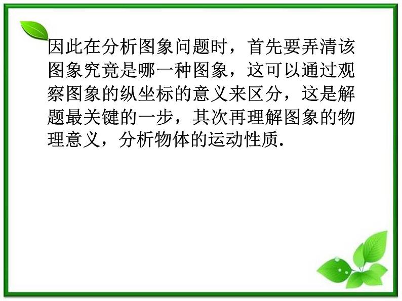 福建省高二物理一轮精品课件（新课标）：直线运动中的物理图像、追及与相遇问题第6页