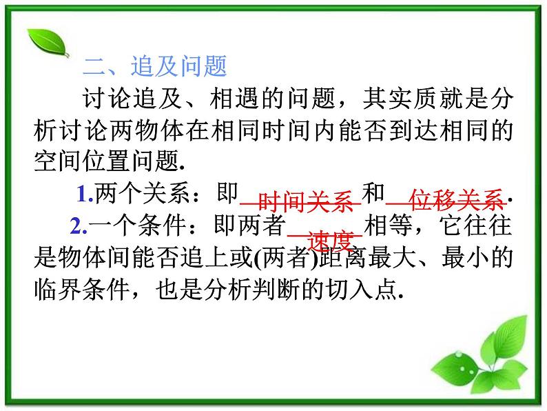 福建省高二物理一轮精品课件（新课标）：直线运动中的物理图像、追及与相遇问题第7页