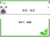 -学年高中物理 1.4 电容器同步辅导与检测课件 新人教版选修1-1