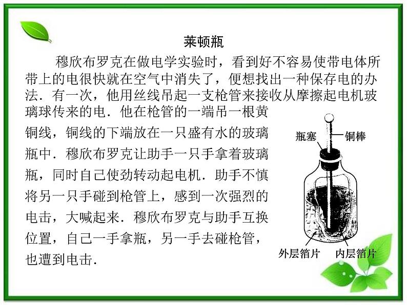 -学年高中物理 1.4 电容器同步辅导与检测课件 新人教版选修1-103