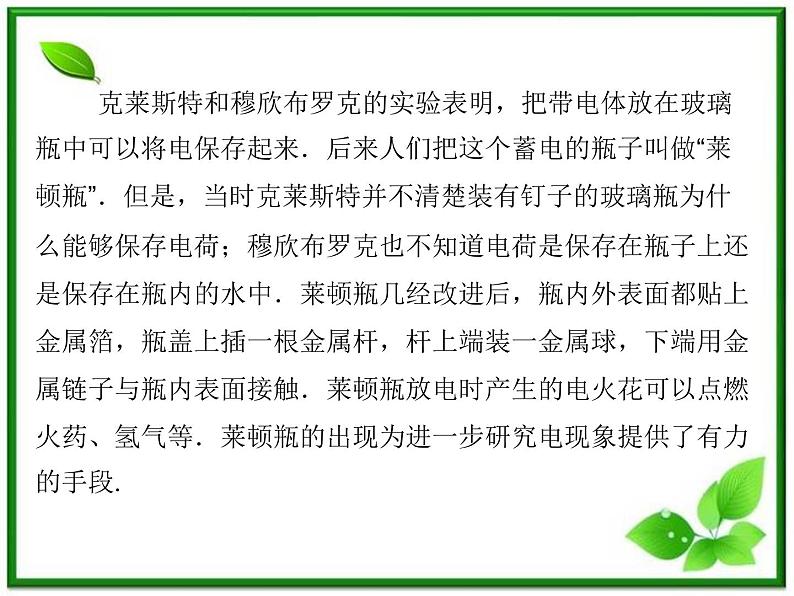 -学年高中物理 1.4 电容器同步辅导与检测课件 新人教版选修1-104