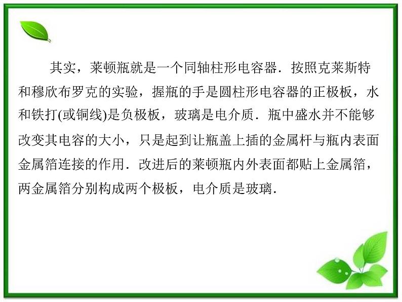 -学年高中物理 1.4 电容器同步辅导与检测课件 新人教版选修1-105