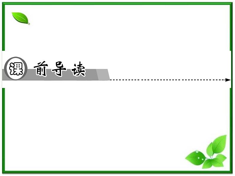 -学年高中物理 1.4 电容器同步辅导与检测课件 新人教版选修1-106