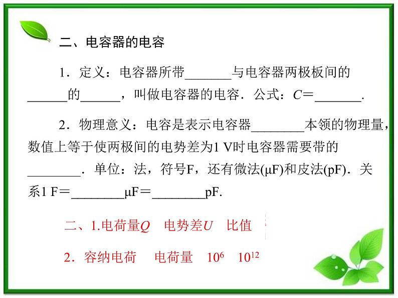 -学年高中物理 1.4 电容器同步辅导与检测课件 新人教版选修1-108