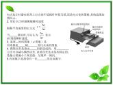 【】届高一物理第一章第四节1.4实验用打点计时器测速度课件（新人教版必修1）
