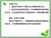 《用打点计时器测速度》 物理精品课件（人教版 必修1）