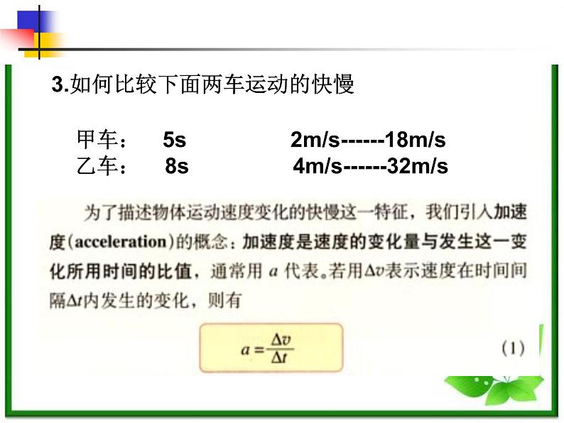 高中物理人教版必修1《速度变化快慢的描述 加速度》1课件PPT第5页