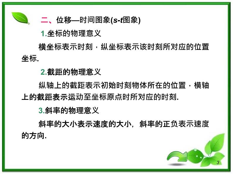 （广西）届高三复习物理课件：运动图像第3页