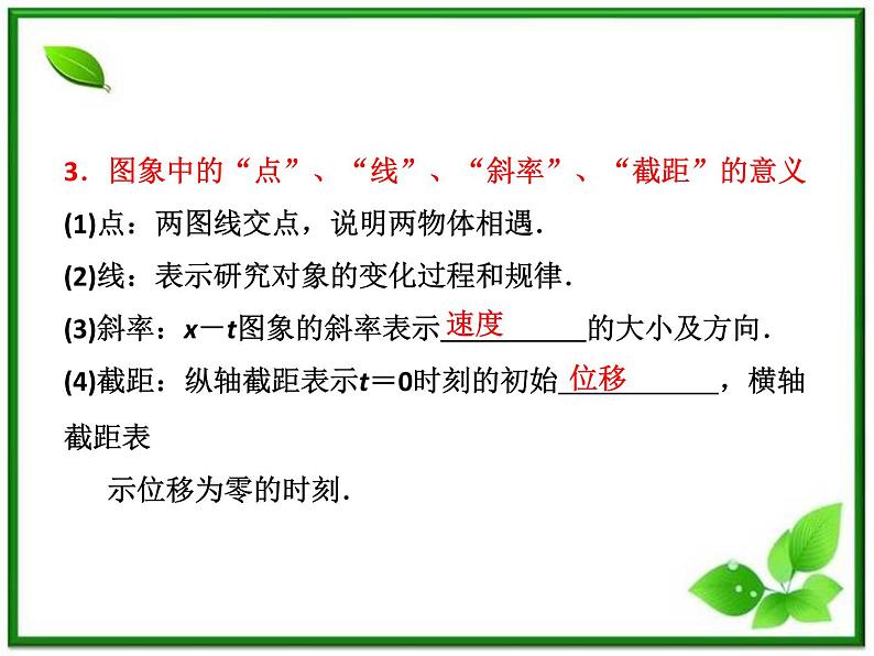 高考物理冲刺专题复习课件第一章   第三讲   运动快慢的描述第4页