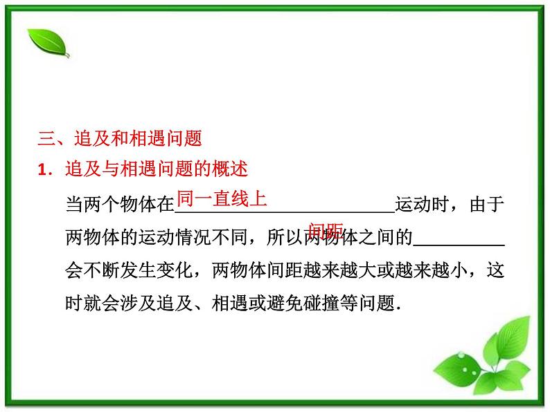 高考物理冲刺专题复习课件第一章   第三讲   运动快慢的描述第8页