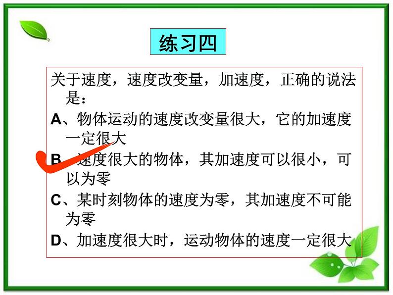 高中物理人教版必修1课件 速度变化快慢的描述01第6页