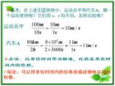 江西省新余九中高一物理《1.3.1运动快慢的描述—速度》课件