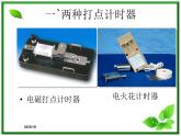 1.4《用打点计时器测速度》课件1（新人教版必修1）