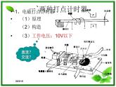 1.4《用打点计时器测速度》课件1（新人教版必修1）