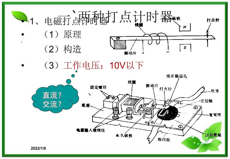 1.4《用打点计时器测速度》课件1（新人教版必修1）第3页