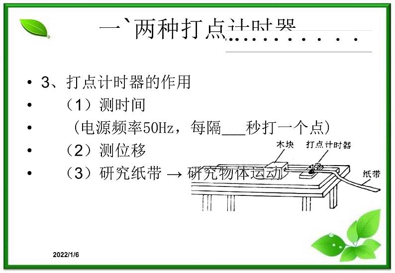 1.4《用打点计时器测速度》课件1（新人教版必修1）第5页