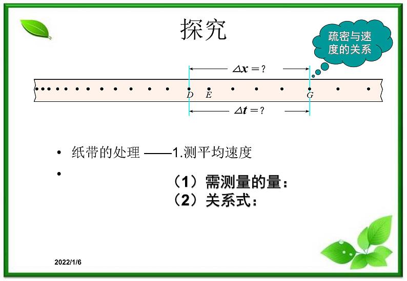 1.4《用打点计时器测速度》课件1（新人教版必修1）第7页