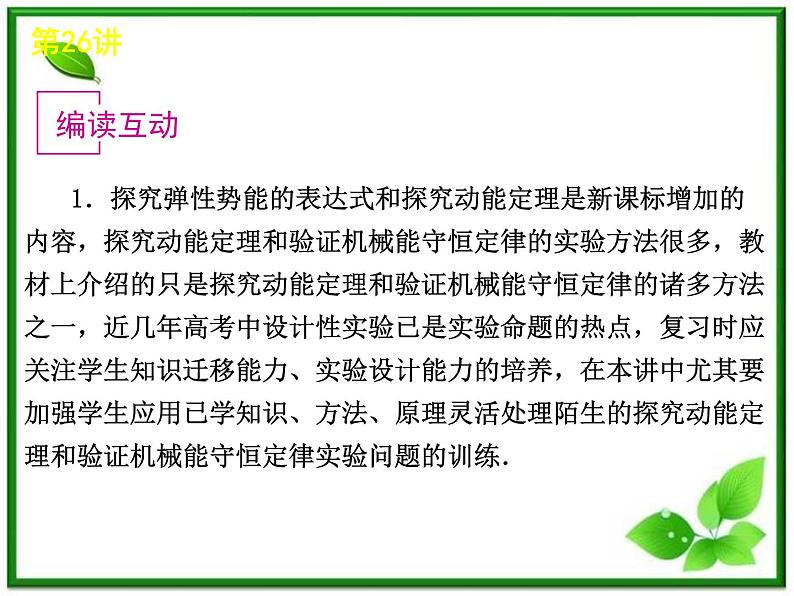 年高考物理复习课件（新课标）：5-26《实验》第2页