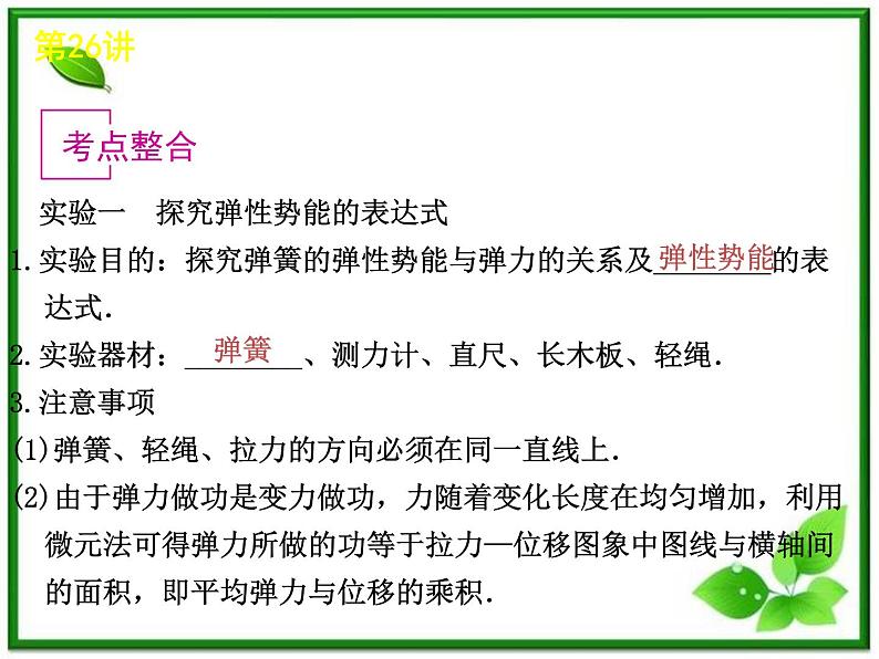 年高考物理复习课件（新课标）：5-26《实验》第4页