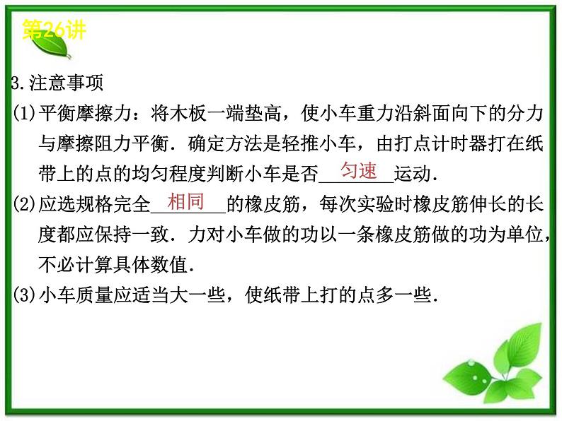 年高考物理复习课件（新课标）：5-26《实验》第6页