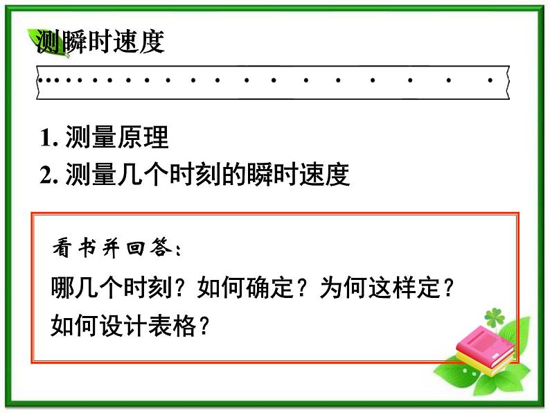 湖南省蓝山二中高一物理《打点计时器》课件第2页