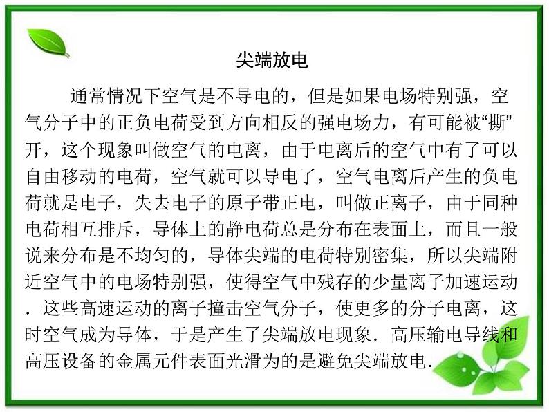 -学年高中物理 1.3 生活中的静电现象同步辅导与检测课件 新人教版选修1-1第3页