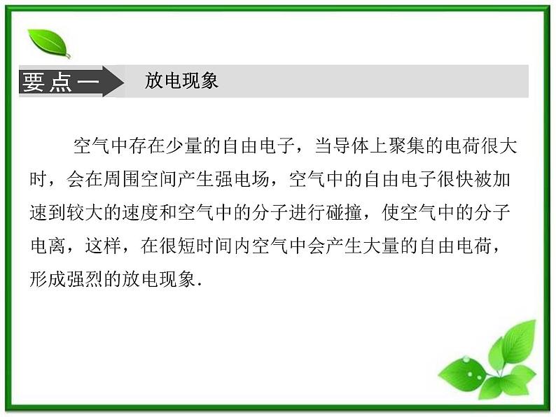-学年高中物理 1.3 生活中的静电现象同步辅导与检测课件 新人教版选修1-1第7页