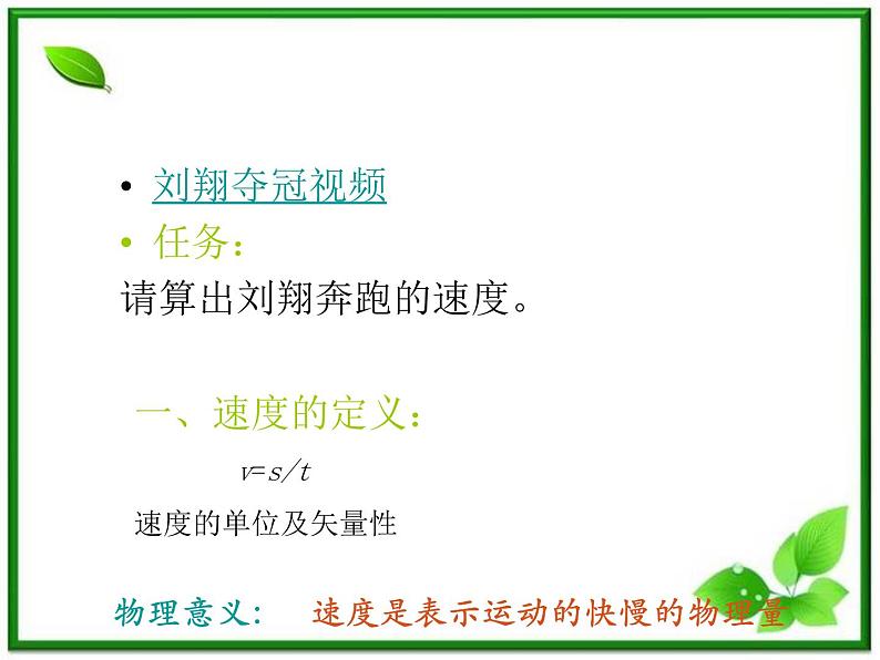 黑龙江省哈尔滨市木兰高级中学物理必修1《运动快慢的描述》课件3（新人教版）第2页