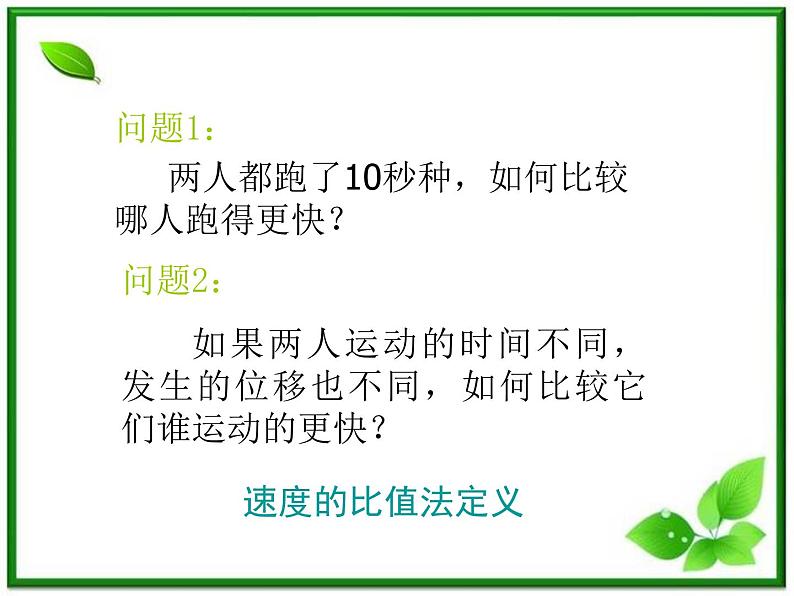 黑龙江省哈尔滨市木兰高级中学物理必修1《运动快慢的描述》课件3（新人教版）第3页