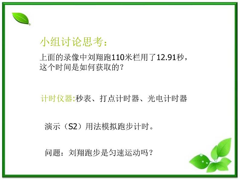 黑龙江省哈尔滨市木兰高级中学物理必修1《运动快慢的描述》课件3（新人教版）第4页