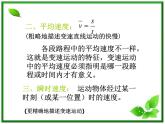 黑龙江省哈尔滨市木兰高级中学物理必修1《运动快慢的描述》课件3（新人教版）