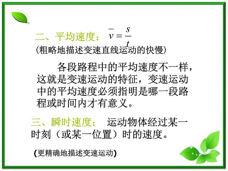 黑龙江省哈尔滨市木兰高级中学物理必修1《运动快慢的描述》课件3（新人教版）第5页