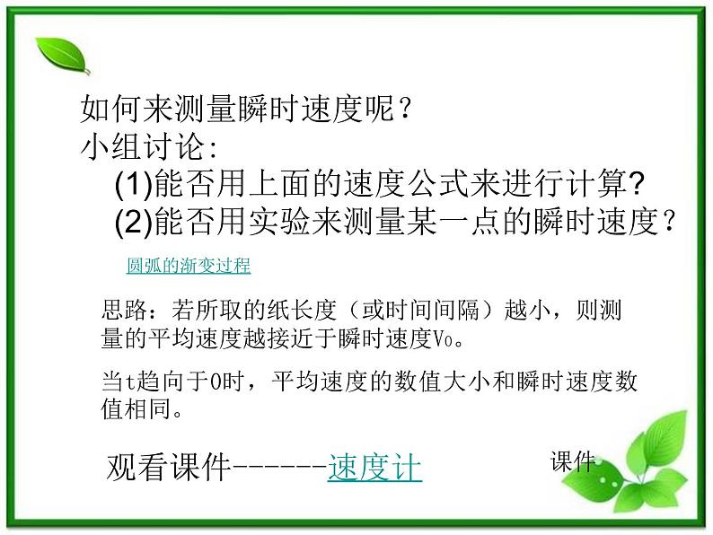 黑龙江省哈尔滨市木兰高级中学物理必修1《运动快慢的描述》课件3（新人教版）第6页