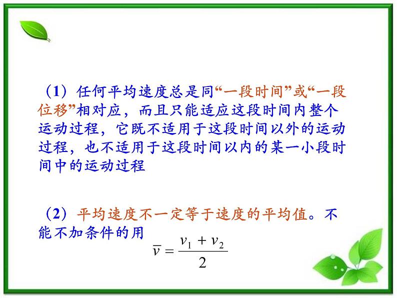 黑龙江省哈尔滨市木兰高级中学物理必修1《运动快慢的描述》课件3（新人教版）第8页