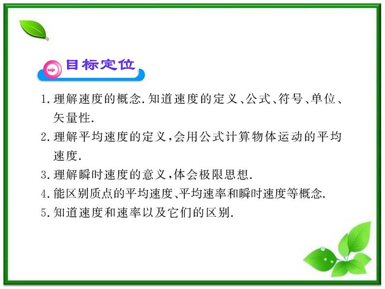 高中物理课时讲练通配套课件：1.3《运动快慢的描述――速度》（人教版必修1）02