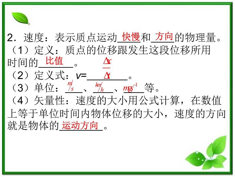 江西省新余九中高一物理《1.3.2运动快慢的描述—速度》课件第3页