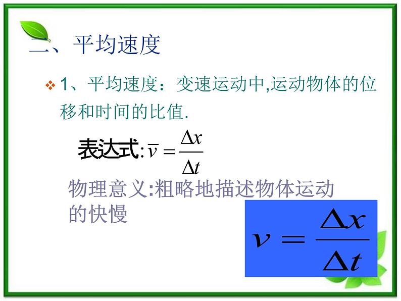 高中物理人教版必修1课件 运动快慢的描述——速度07