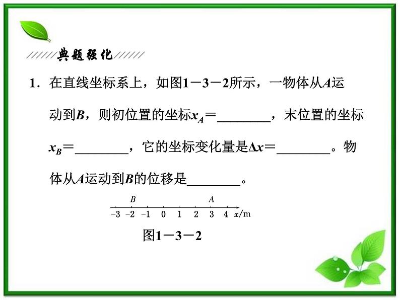 高一物理必修1课件：第一章 第3节《运动快慢的描述——速度》08