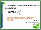 《运动快慢的描述——速度》课件11（16张PPT）（人教版必修1）