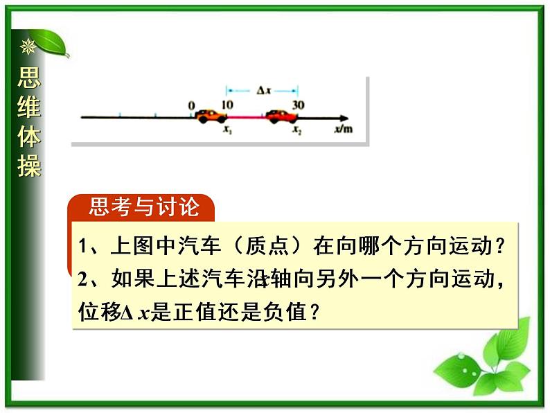 《运动快慢的描述——速度》课件9（20张PPT）（人教版必修1）第5页