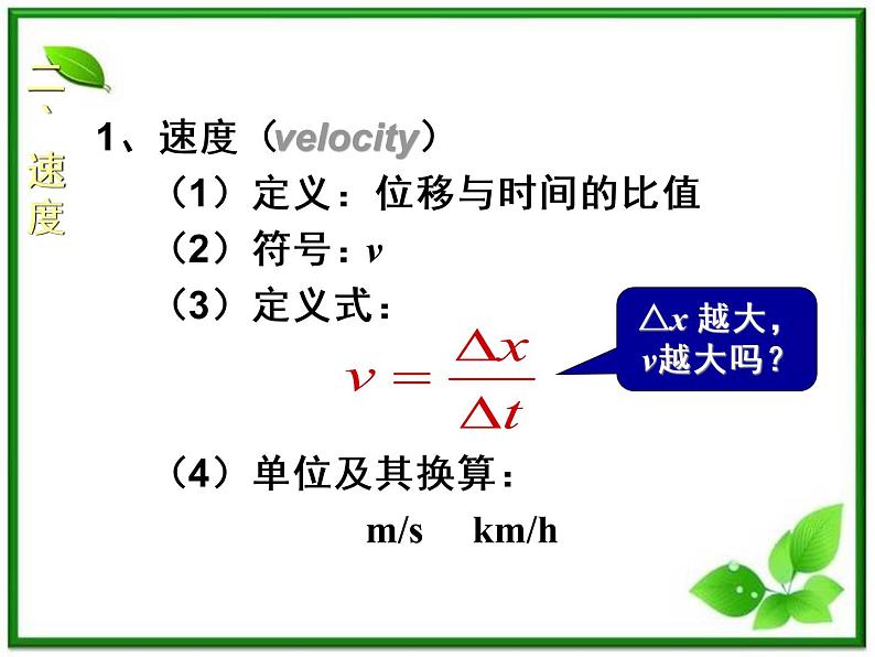 《运动快慢的描述——速度》课件9（20张PPT）（人教版必修1）第7页