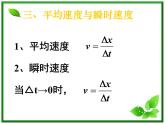 高中物理人教版必修1课件 《运动快慢的描述--速度》