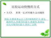 黑龙江省哈尔滨市木兰高级中学物理必修1《运动快慢的描述》课件2（新人教版）