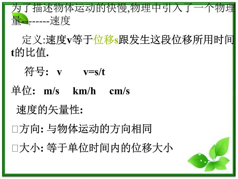 黑龙江省哈尔滨市木兰高级中学物理必修1《运动快慢的描述》课件2（新人教版）第7页