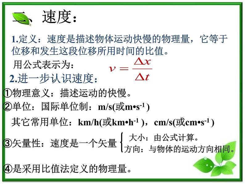 《运动快慢的描述——速度》课件29（27张PPT）（人教版必修1）第7页