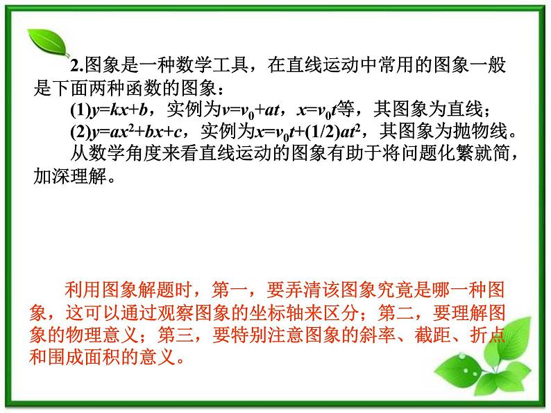 【】届高中物理基础复习课件：1.3运动的图像追及与相遇第2页