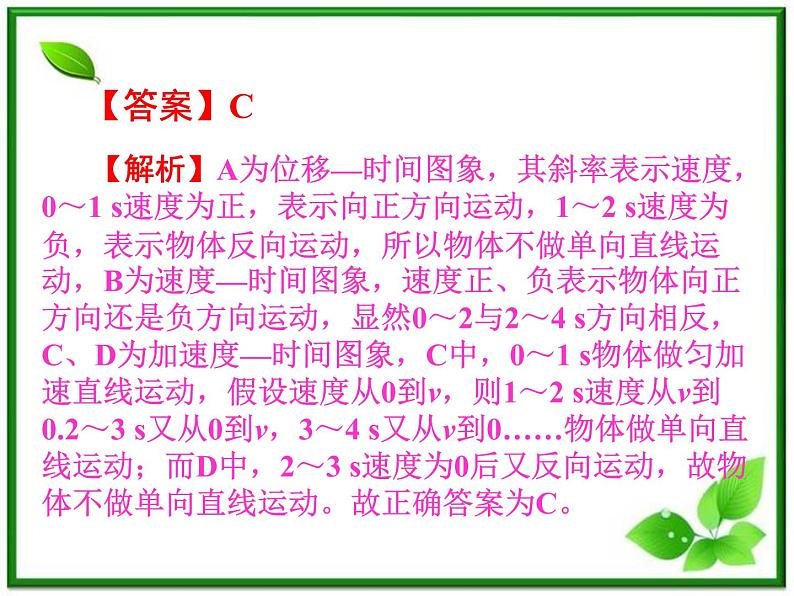 【】届高中物理基础复习课件：1.3运动的图像追及与相遇第4页